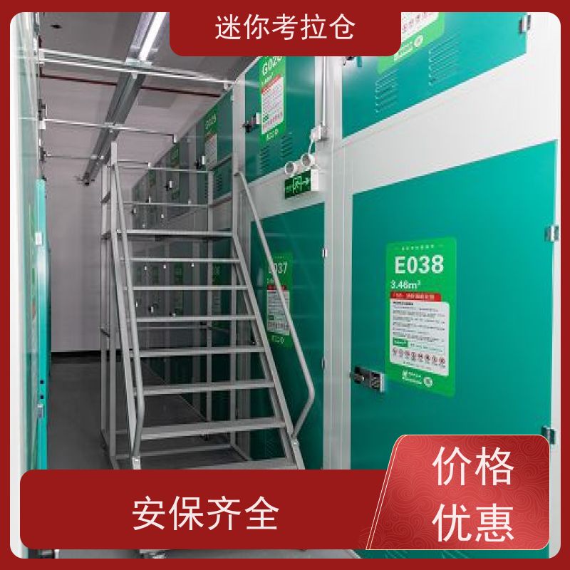 迷你考拉仓北京石景山物品长期寄存仓库出租服务