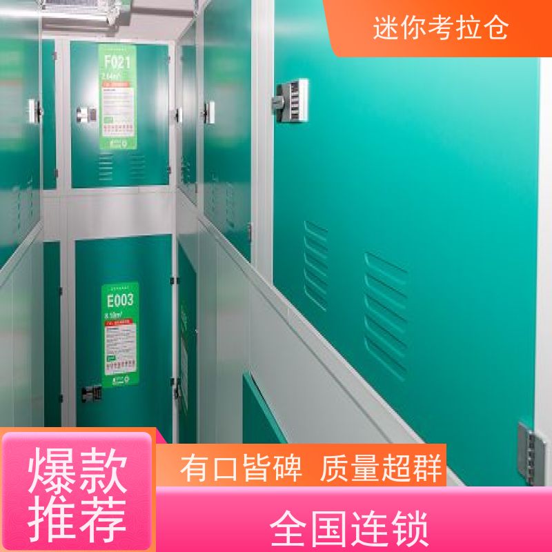 迷你考拉仓上海闵行搬家物品寄存仓库电话咨询