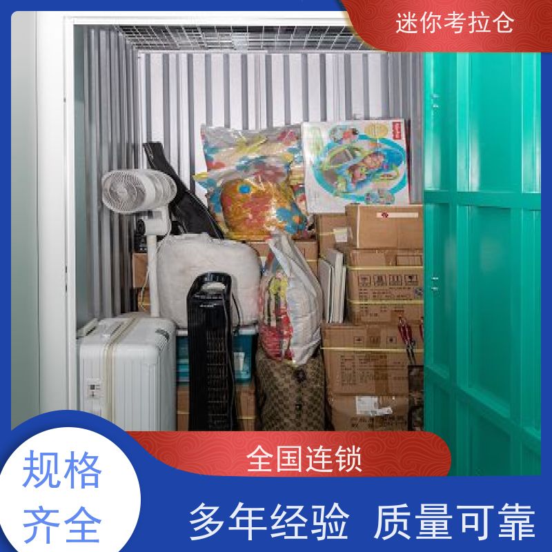 迷你考拉仓北京东城物品临时存储仓库收费标准
