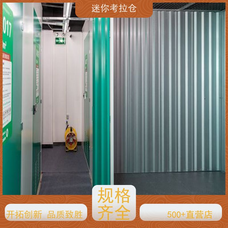 迷你考拉仓上海徐汇物品临时存储仓库出租租赁