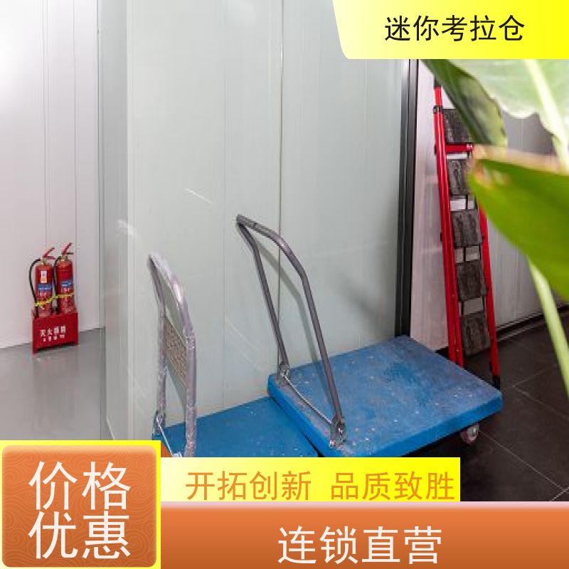 迷你考拉仓北京东城物品临时存储仓库收费表