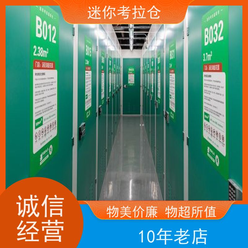 迷你考拉仓上海杨浦物品临时存储仓库收费表