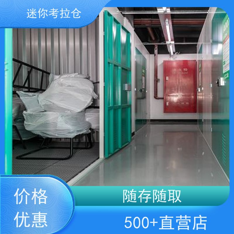 迷你考拉仓北京东城物品长期寄存仓库电话咨询