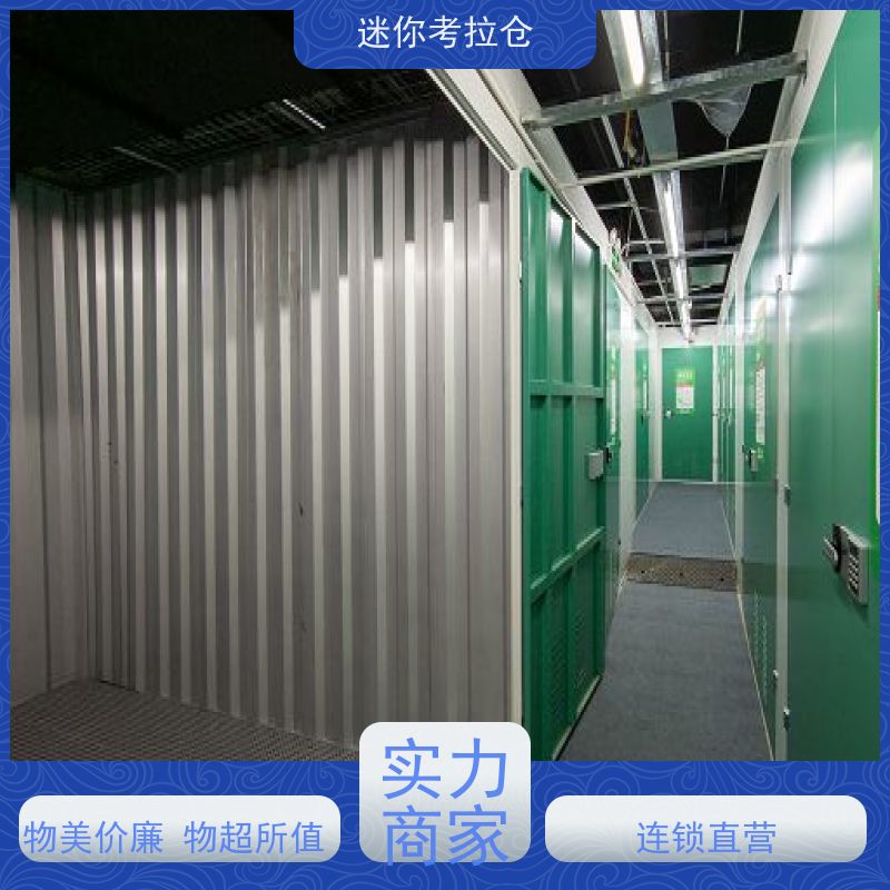 迷你考拉仓北京石景山闲置物品储存仓库电话咨询
