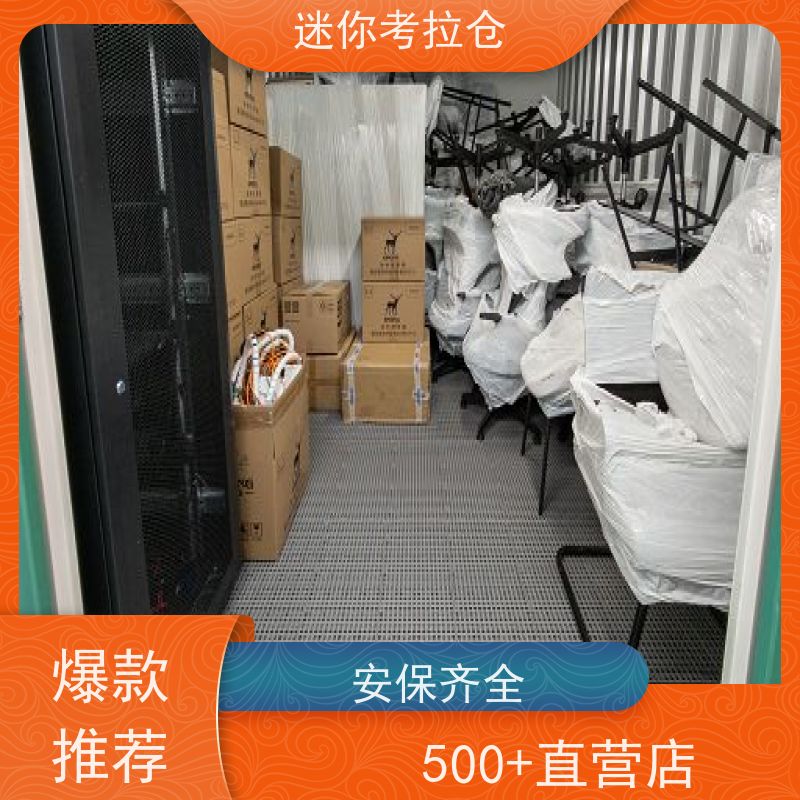 迷你考拉仓北京通州物品临时存储仓库价目表