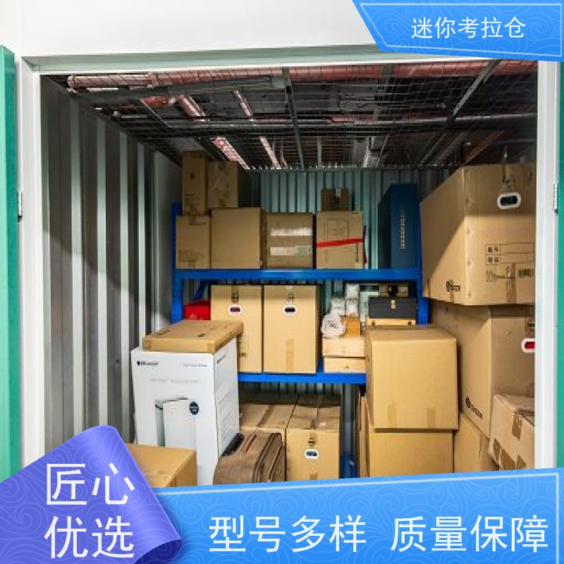 迷你考拉仓北京海淀搬家行李寄存仓库电话咨询