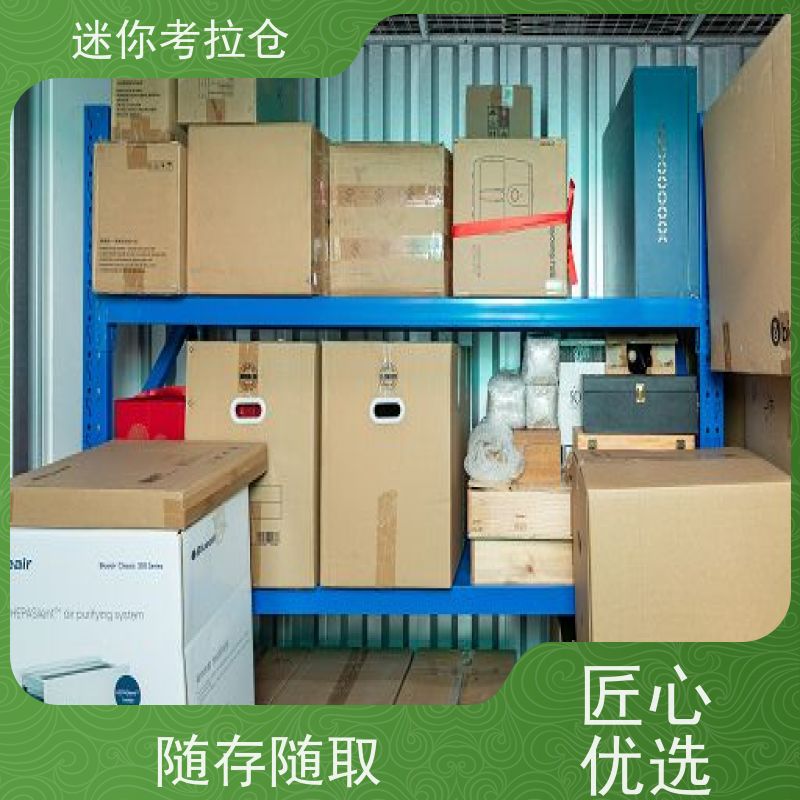 迷你考拉仓上海虹口搬家物品寄存仓库价目表