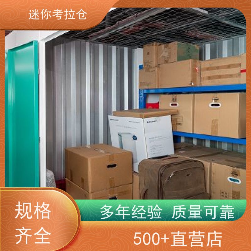 迷你考拉仓北京石景山物品长期寄存仓库收费
