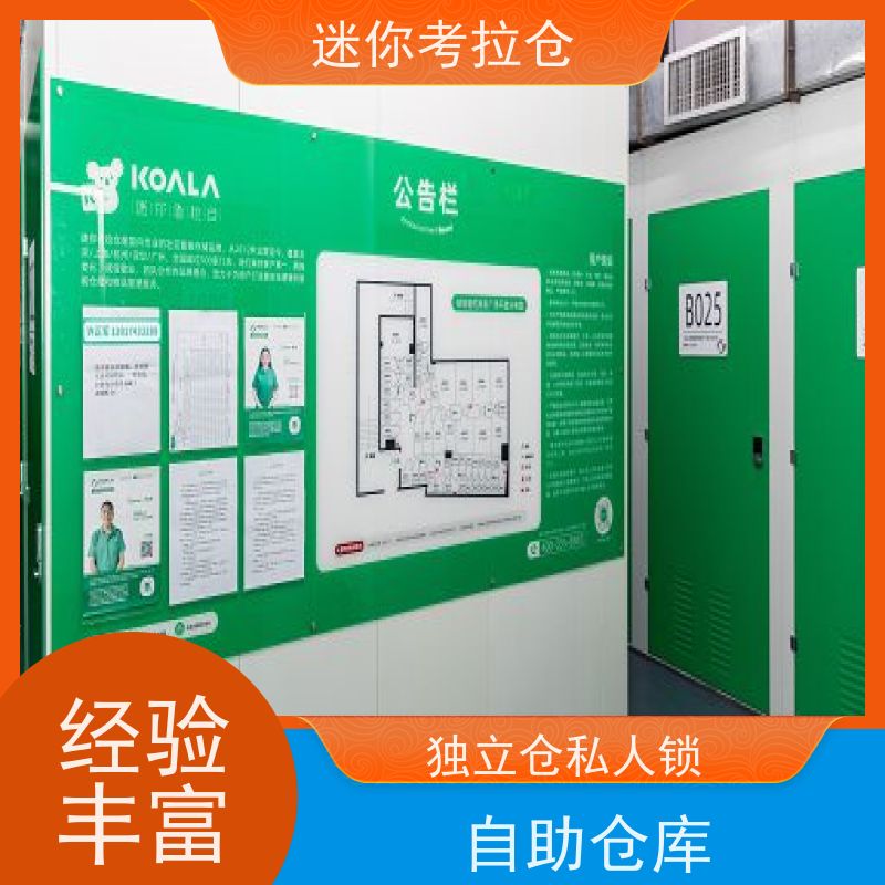 迷你考拉仓北京东城闲置物品储存仓库出租租赁