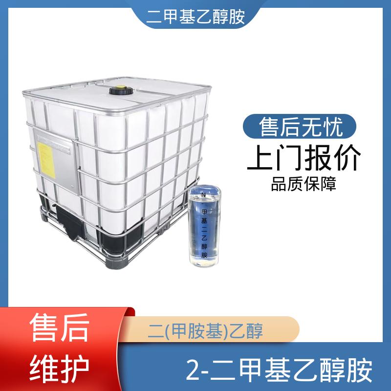 丹沛化工 二(甲胺基)乙醇 闪点40.5℃ 源头厂家 品类齐全