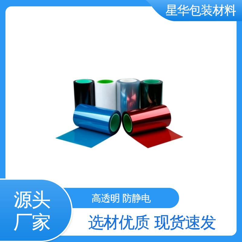 星华包装 高透PET保护膜 应用于机械设备表面 品类齐全 质量保障