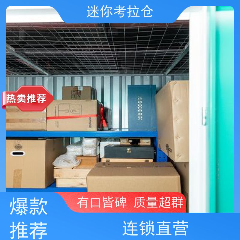 迷你考拉仓上海浦东物品临时存储仓库租赁费用