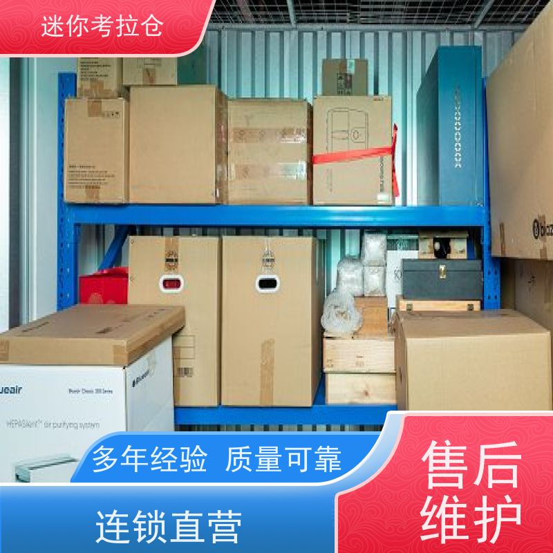 迷你考拉仓北京朝阳物品临时存储仓库租赁费用