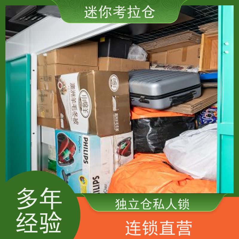 迷你考拉仓北京石景山家具存放仓库出租租赁