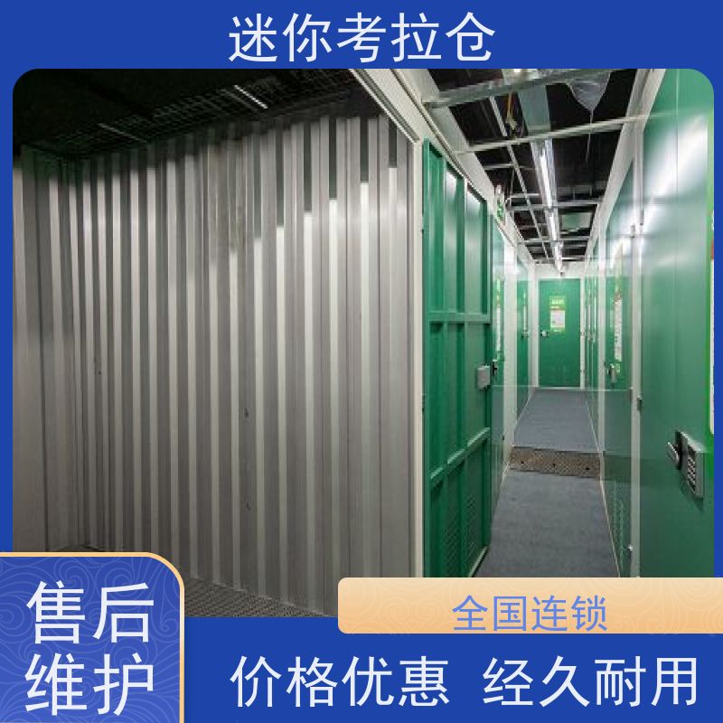 迷你考拉仓北京东城搬家物品寄存仓库出租服务