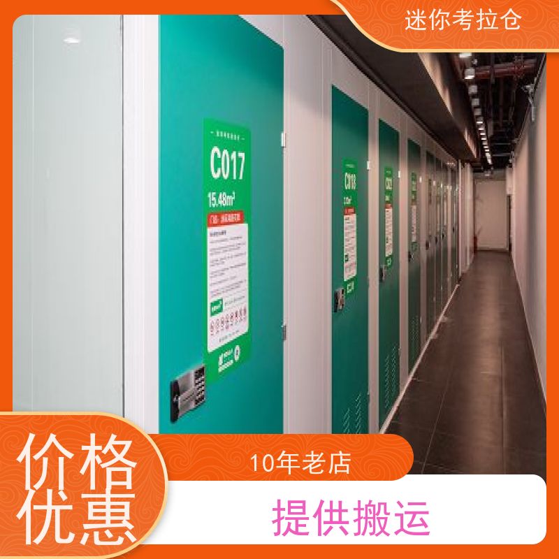 迷你考拉仓北京西城搬家物品寄存仓库电话咨询