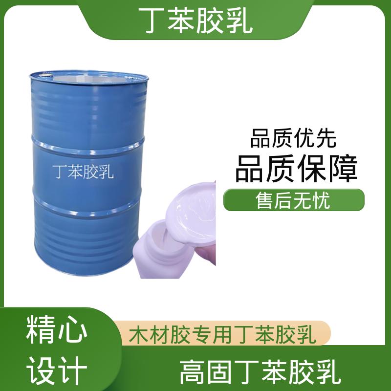 丹沛化工 瓷砖和石材镶嵌丁苯乳液 粘度 20-300mPa·s 源头厂家