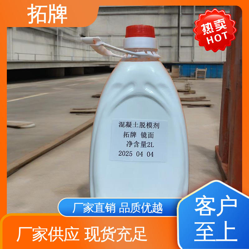 拓牌 一品长效脱模剂 不影响二次装修 规格多样