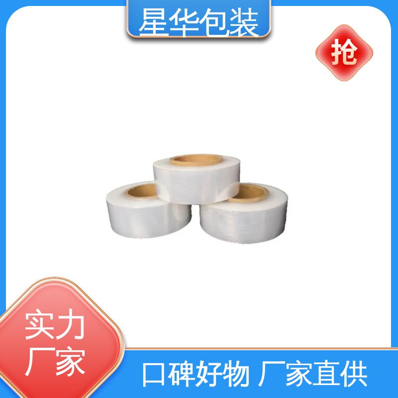 星华包装 打包缠绕膜 无残胶 不翘边 不易变黄 库存充足 运用范围广