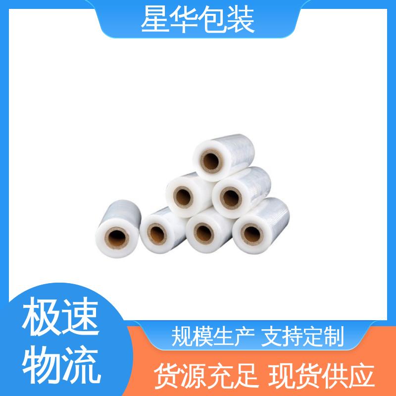 星华包装 机械拉伸膜 材质优选 坚实耐用 库存充足 发货迅速