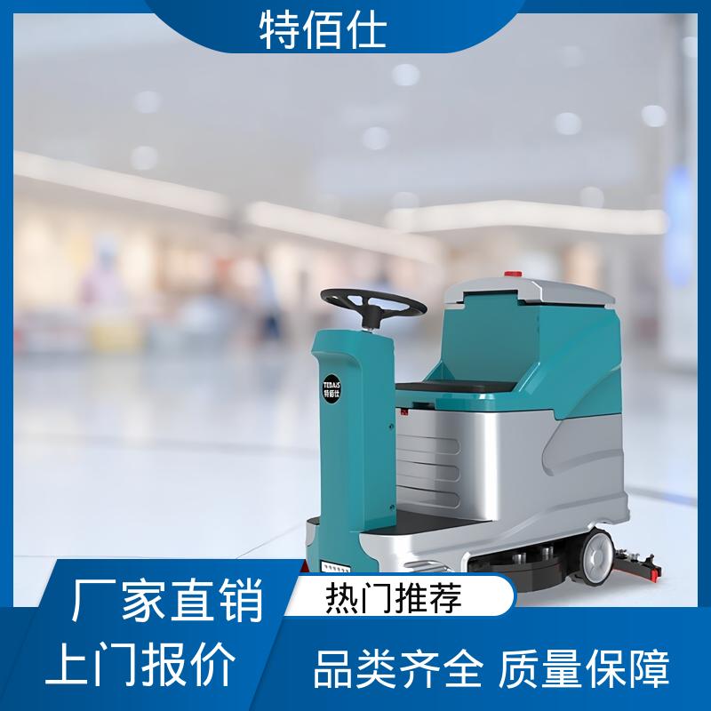 特佰仕 操作简单可定制 厂房 快速上手 工厂洗地机