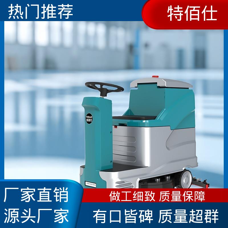 特佰仕 驾驶式扫地车 商场超市办公楼 小区车库用 操作简单可定制