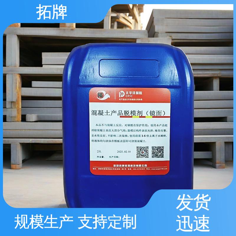拓牌 模板涂刷脱模剂 消除混凝土表面大部分气泡 类型齐全