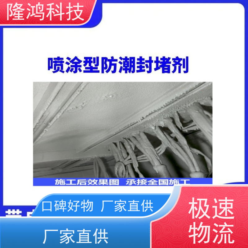 喷涂发泡型多防密封剂 高分子防潮封堵 开关柜环网柜防凝露密封