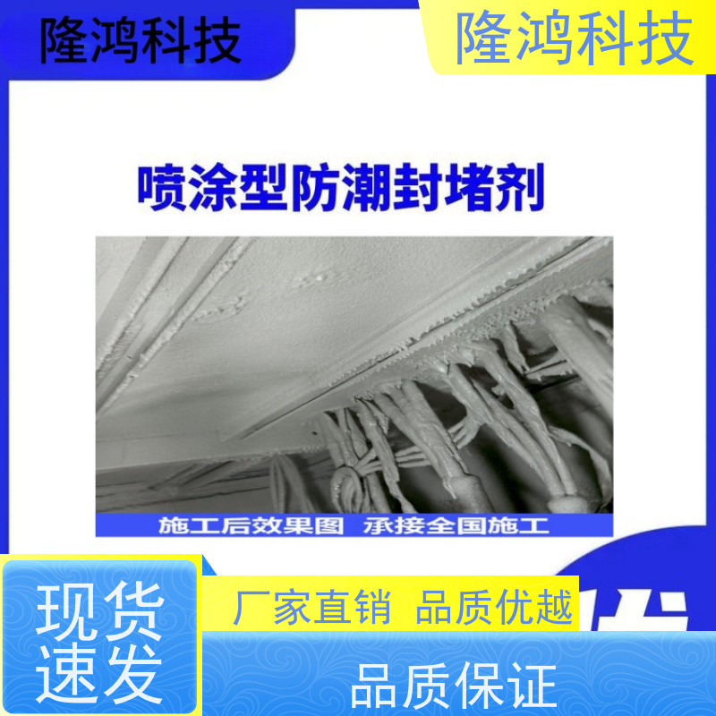 喷涂高分子防潮封堵剂 用于外环网柜 粘接性好 防凝露密封胶
