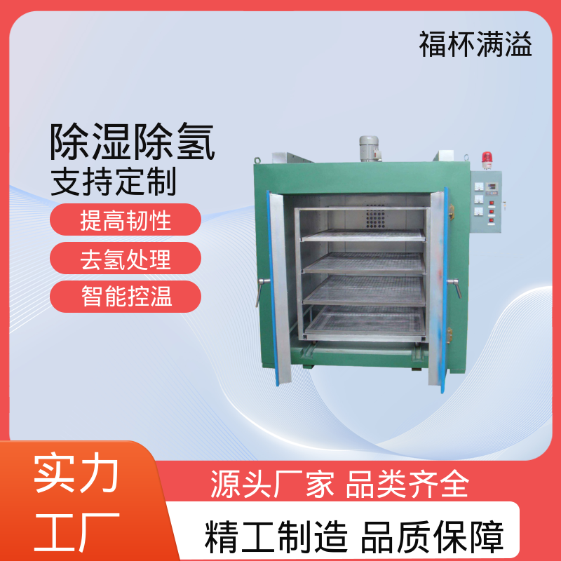 快速升温技术 五金除氢炉 适用范围广泛 福杯满溢