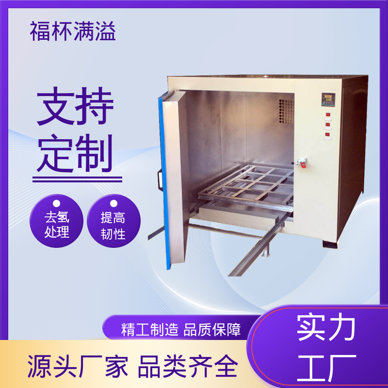 防爆设计使用安心 镀锌件除氢烤箱 多层推车型 福杯满溢