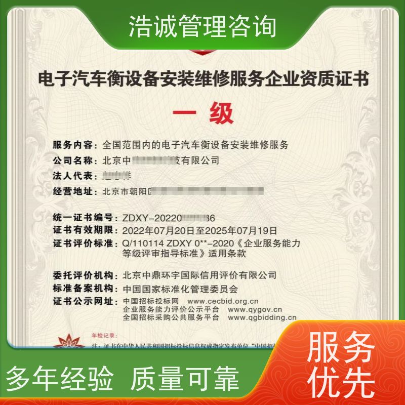 浩诚咨询代办 高空外勤清洗服务 企业资格证书 正规机构颁发