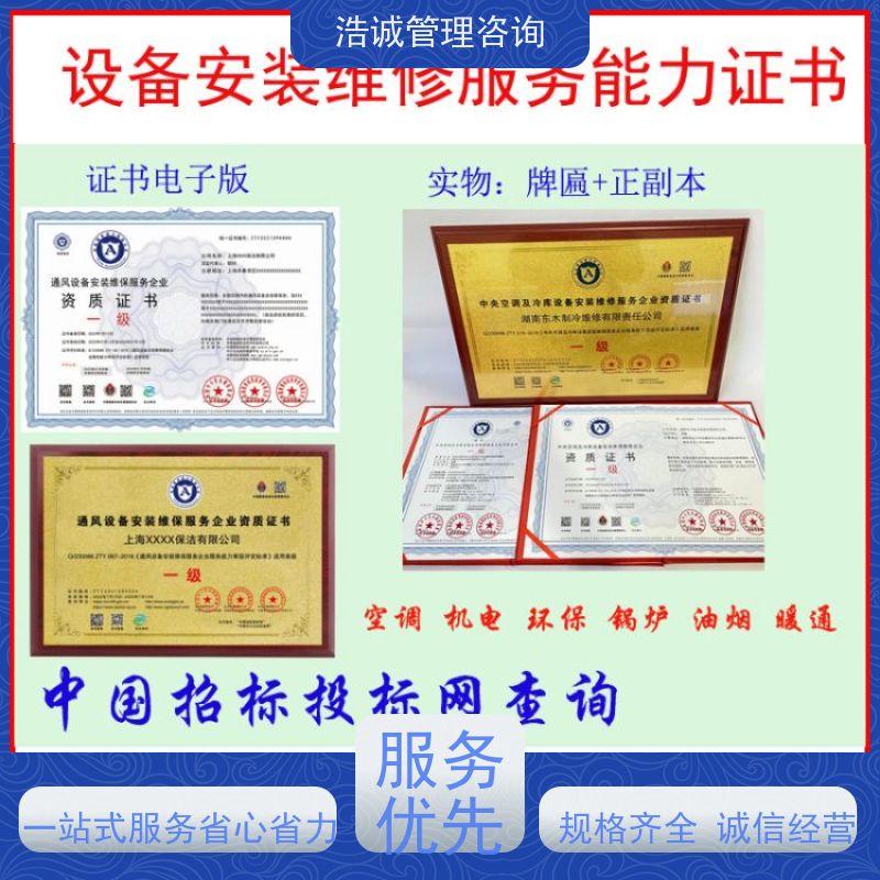 浩诚咨询代办 化学物理清洗服务 运营能力证书 招投标网公示