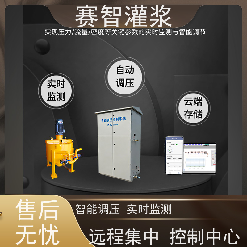 赛智灌浆 地基 自动调压控制系统 注浆记录仪 大坝基础防渗