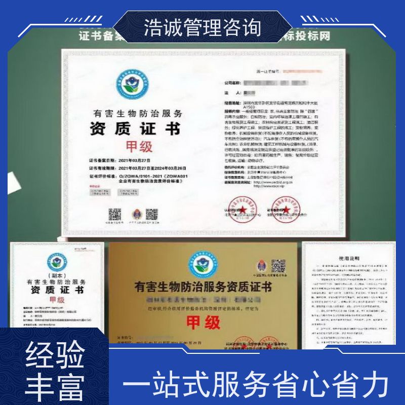 浩诚咨询代办 制冷设备安装维修 投标项目证书 正规机构颁发