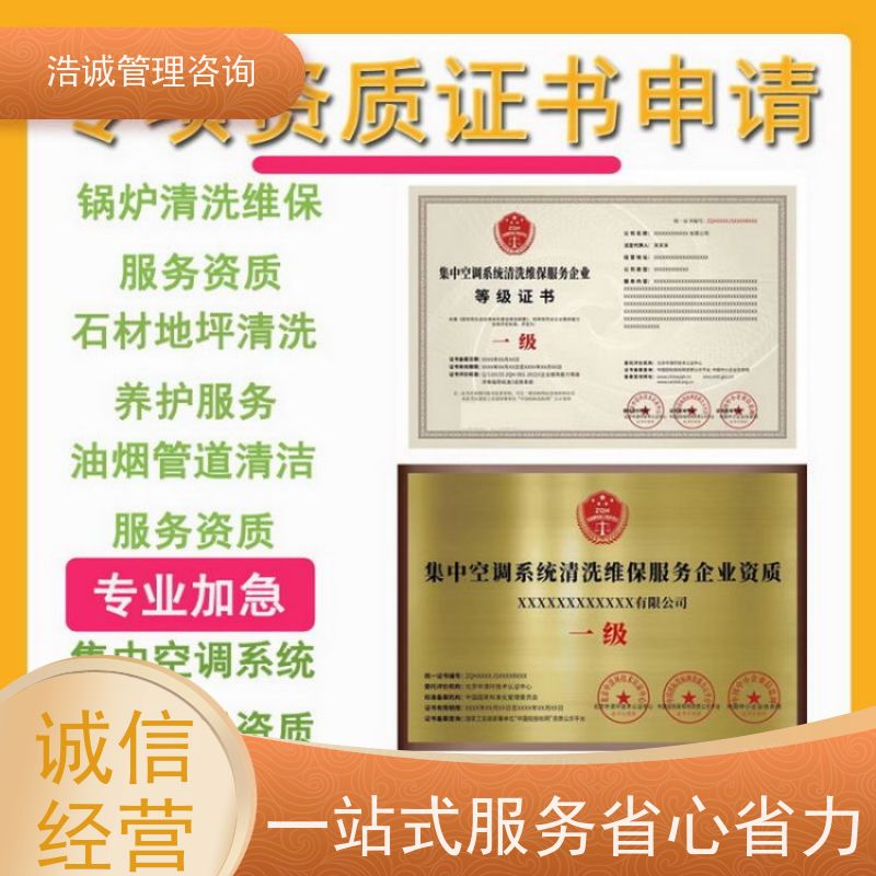 浩诚咨询代办 二次供水设施清洗养护 能力等级证书 招投标网公示