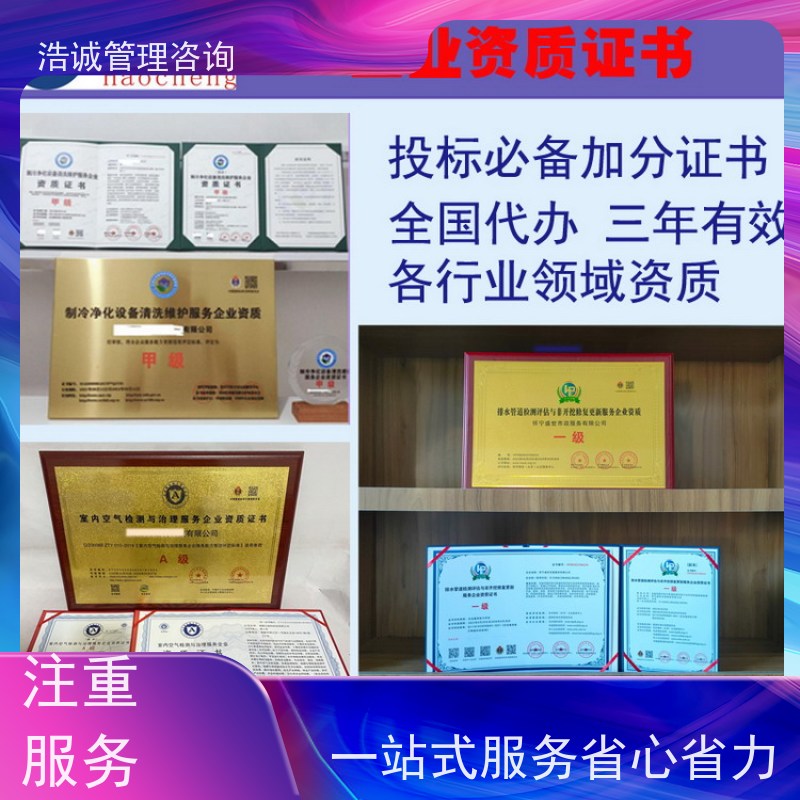 浩诚咨询代办 工程机械设备维修安装 投标项目证书 全国企业适用