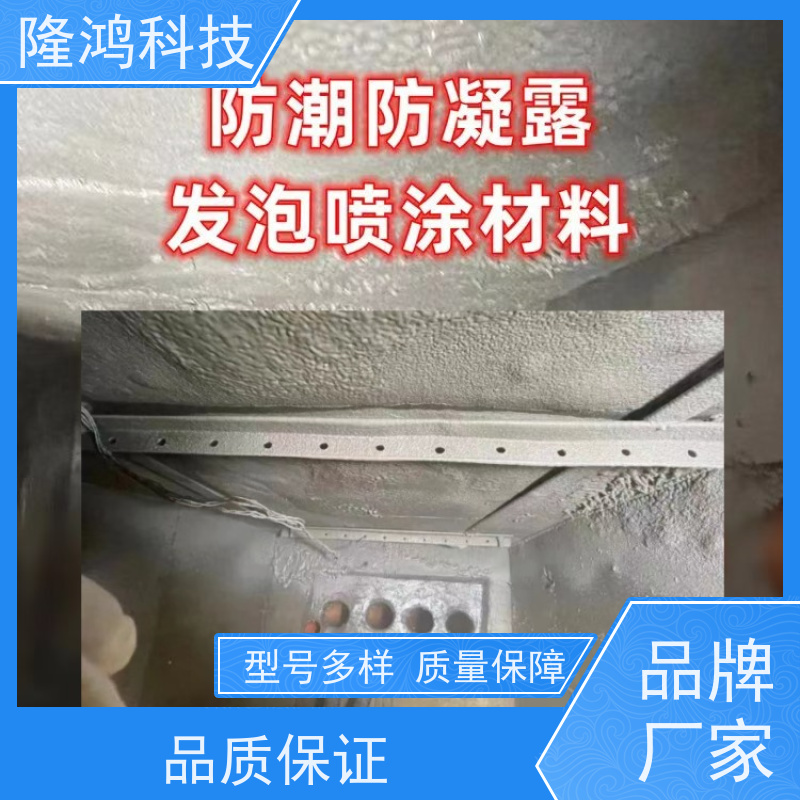 喷涂型防潮封堵 开关柜环网柜喷涂防凝露 可不停电施工 支持包工包料