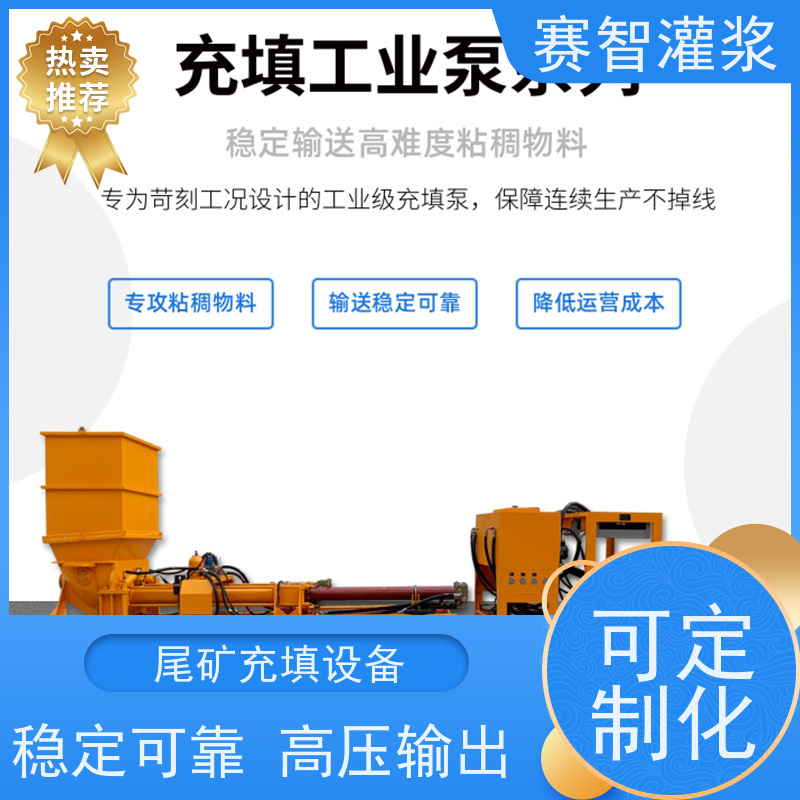赛智灌浆 隧道 SZ-KCB/S 泵送设备 智能液压系统