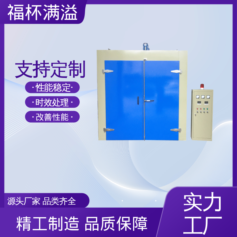 适用范围广泛 铝型材时效炉 密封性好 福杯满溢