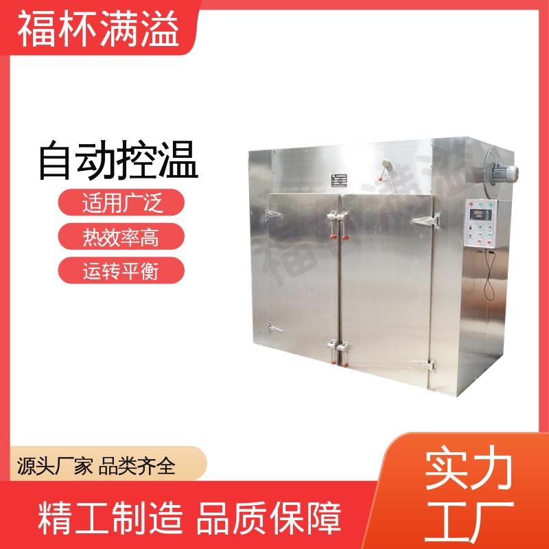 蒸汽 热水 电 远红外热源可选 果蔬食物烘干机 温度自控 福杯满溢