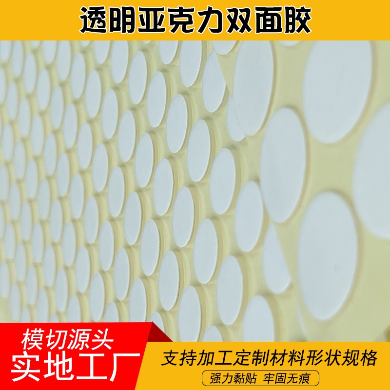 厂家透明亚克力双面胶片圆形纳米点胶双面强力圆点胶现货批发