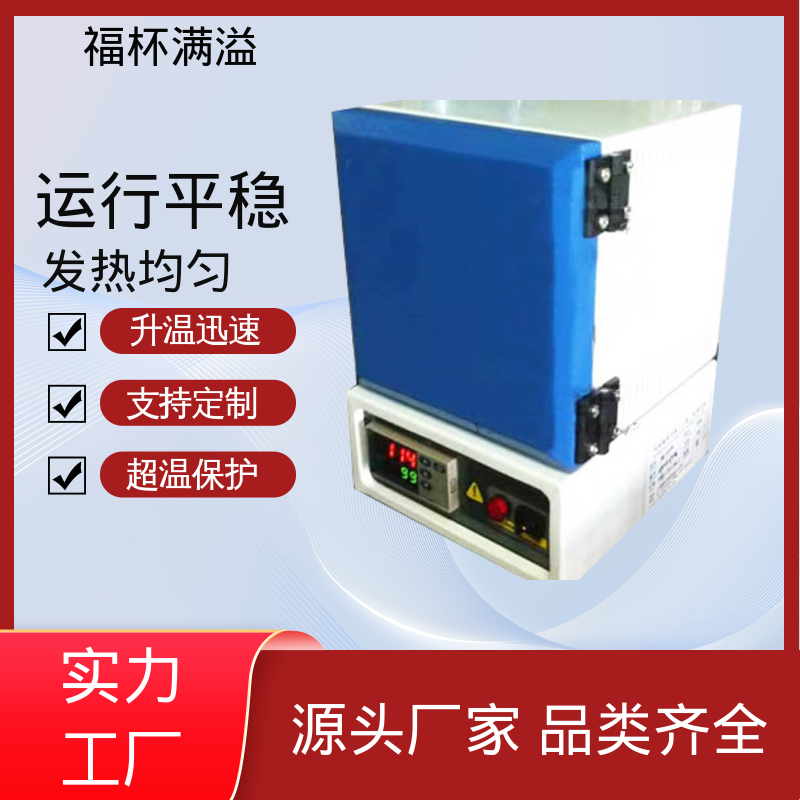箱式电阻炉陶瓷纤维 箱式高温马弗炉 温度均匀 福杯满溢
