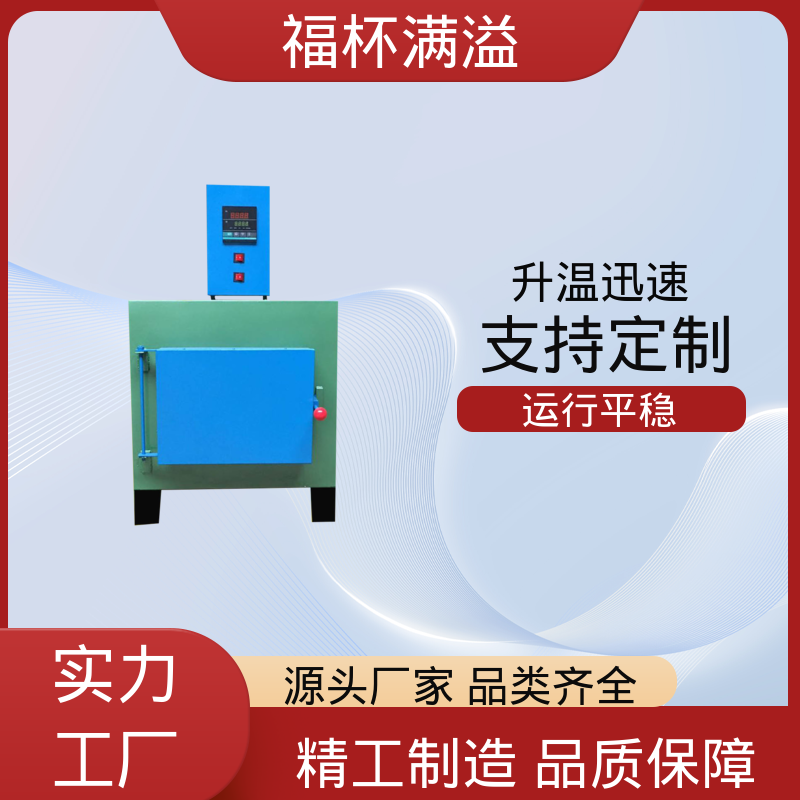温度可达1200℃ 实验室用 小型箱式炉 操作简便 福杯满溢