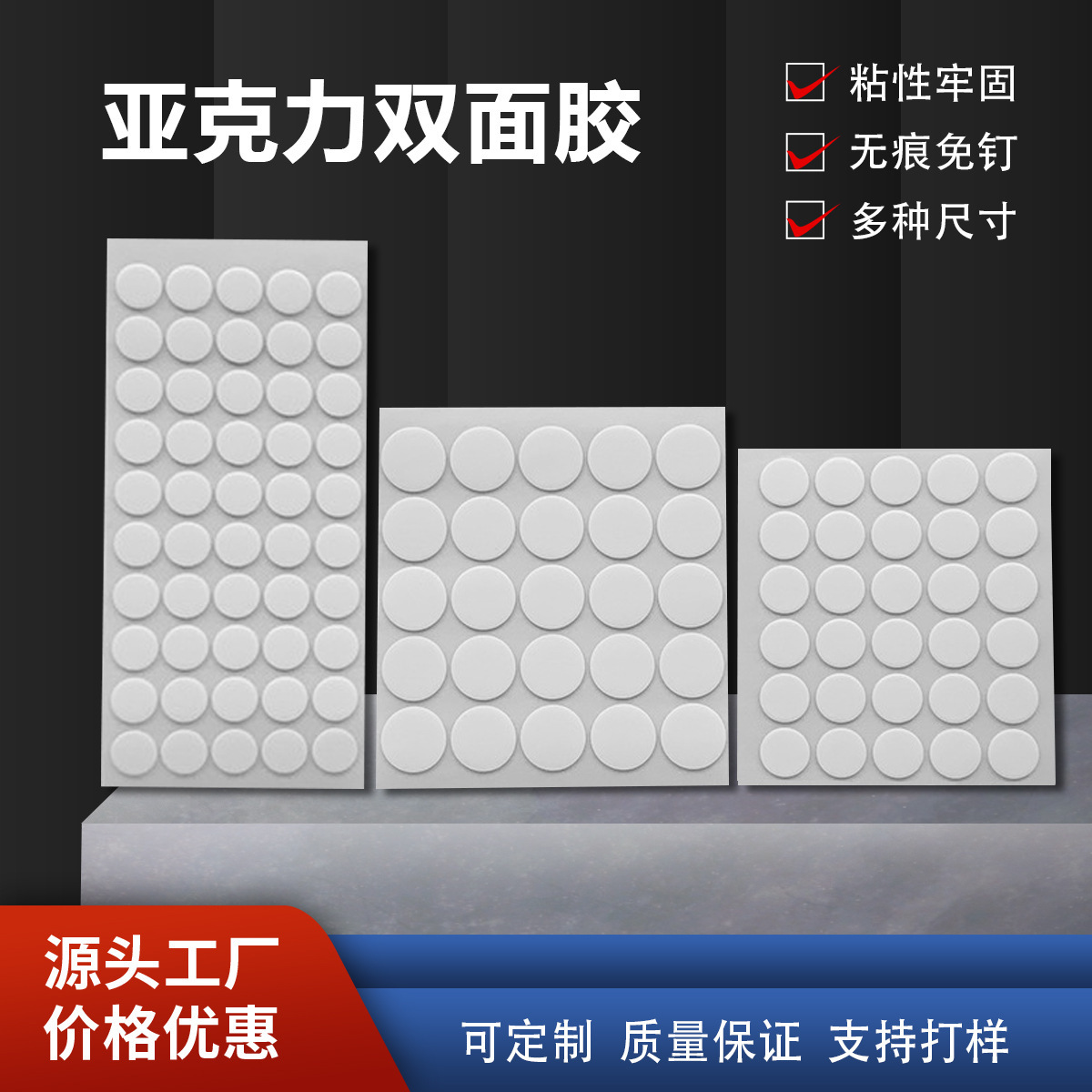 模切防水耐高温双面胶亚克力泡棉圆点背胶批发电子产品通用胶带