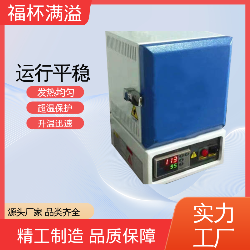 可编程温控仪表 高温马弗炉 操作简便 福杯满溢