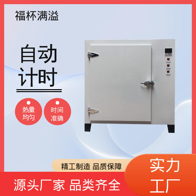 门开箱内温度变化小 试验烘干箱 易于掌握 福杯满溢