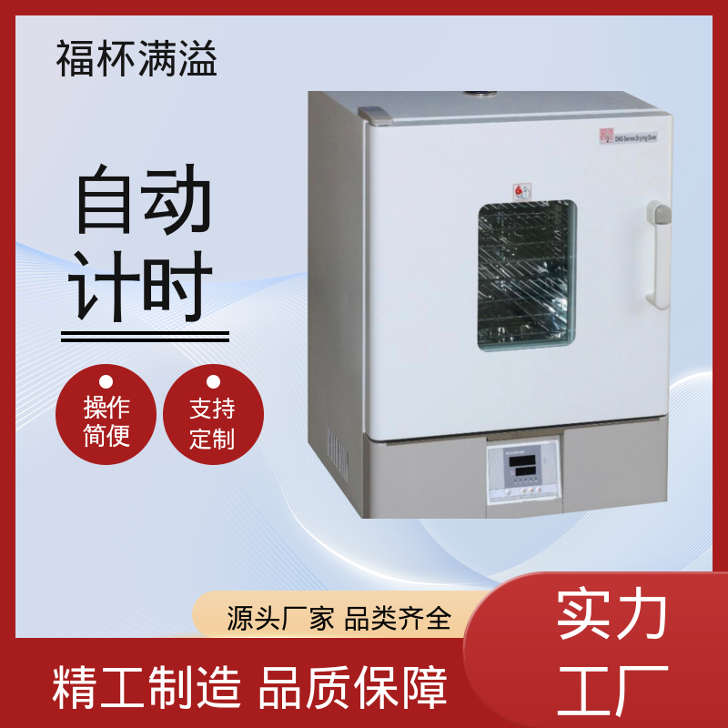 数显智能控温烘箱 实验干燥箱 密封性好 福杯满溢