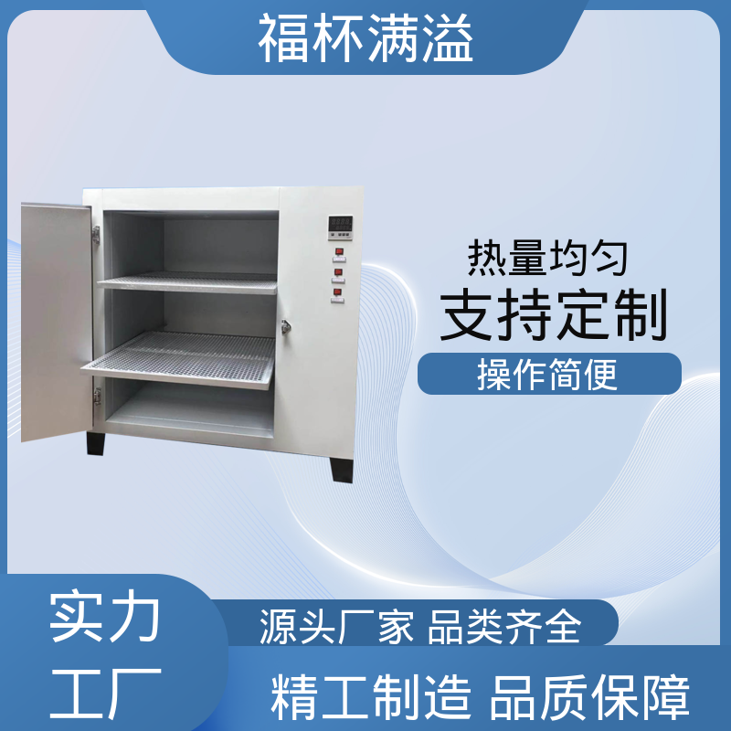 自动计时 加热固化时间准确 试验烘箱 种类齐全 福杯满溢