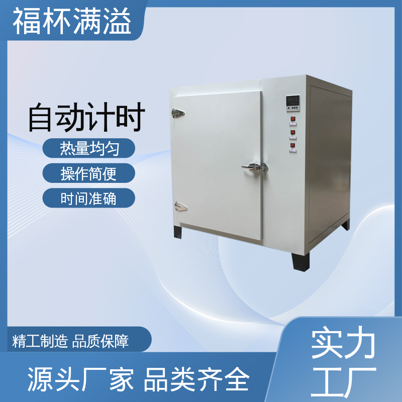 供应工业用热风循环烘箱 烘箱小型 智能控温 福杯满溢